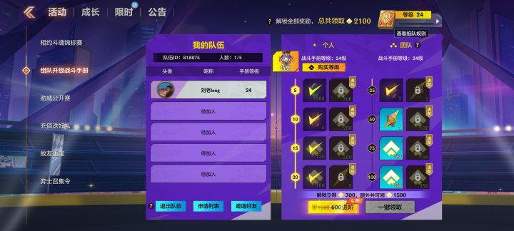 有没有一起组队的截图
