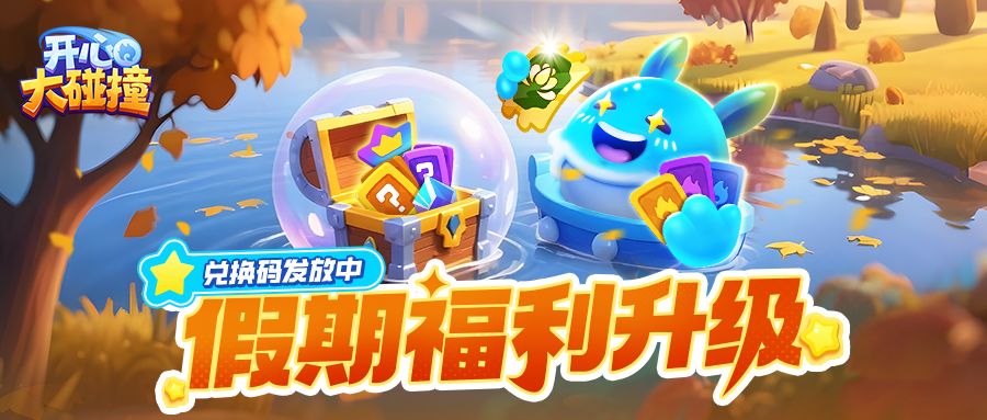 假期到,福利到~长假冲分不烧心! 1