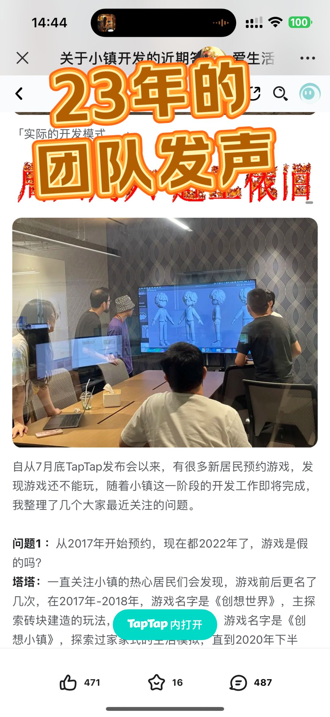 原来心动小镇并不是真正意义上的8年研发 2