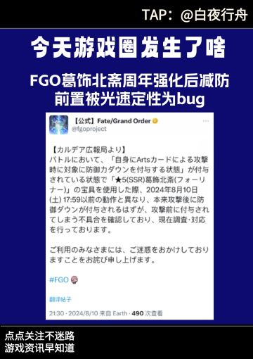 FGO葛饰北斋周年强化后减防前置被定性为bug