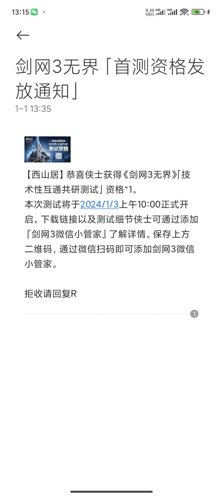 测试资格截图
