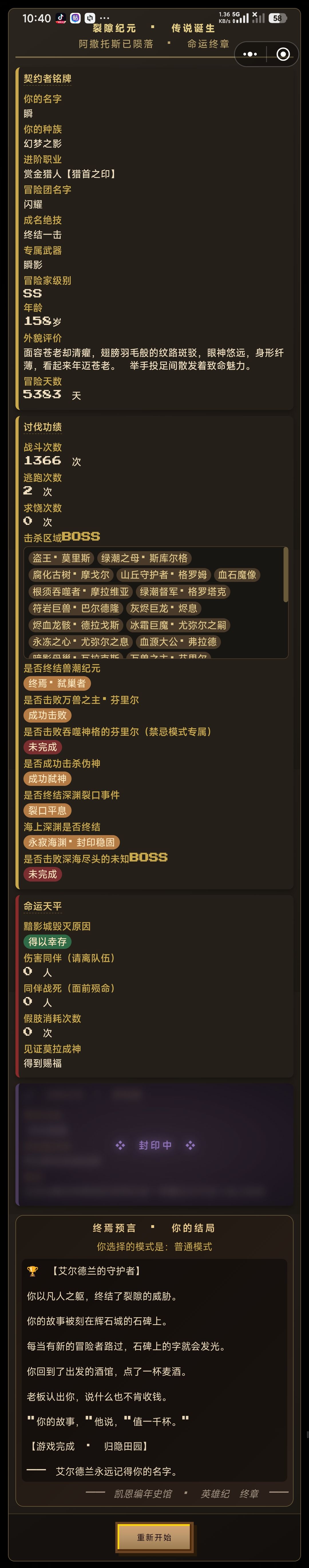 入两个种族,普通模式通关 1