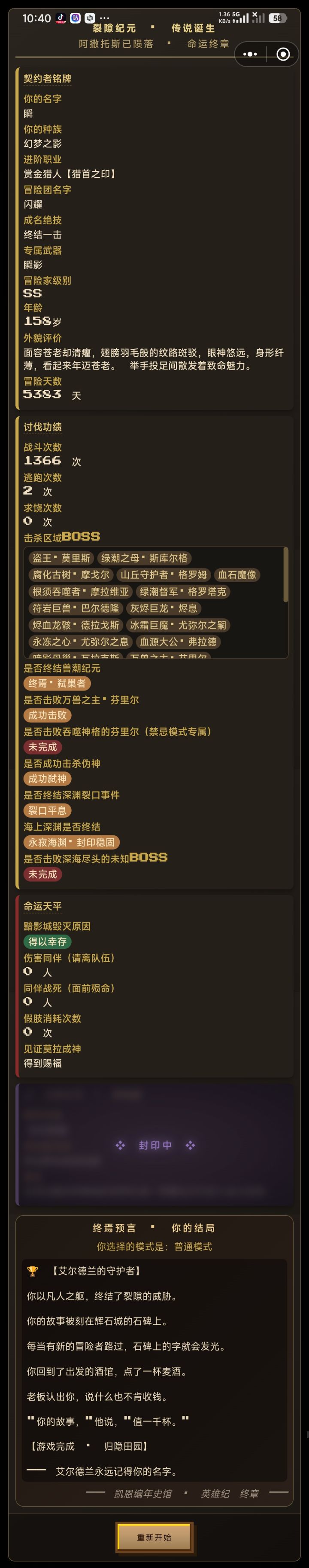入两个种族,普通模式通关截图