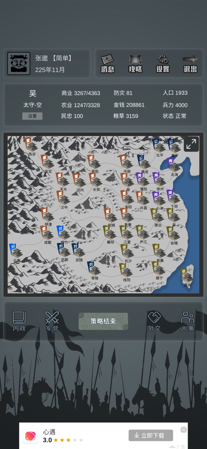 盘踞江东之地以图天下截图
