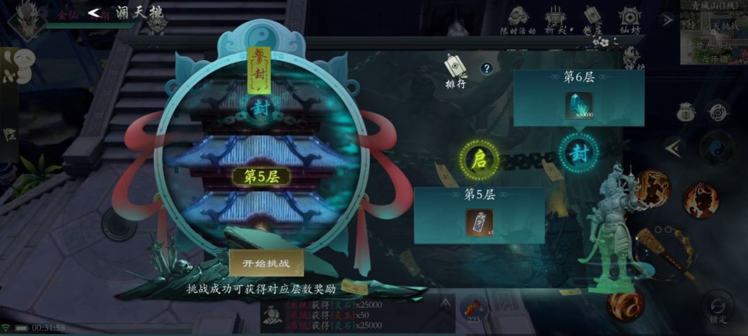 洞天挑战就不能搞一个便捷通关吗？截图