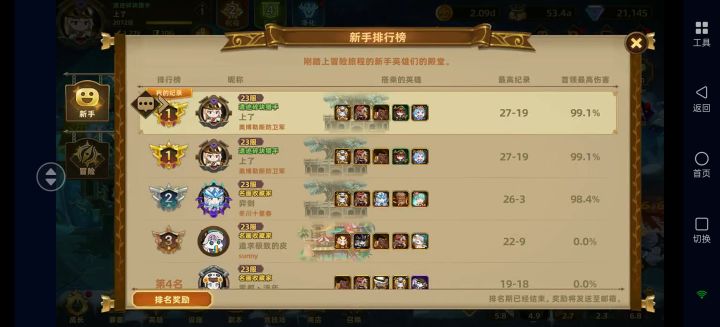 0磕新手排行榜27-19,还可以吧截图