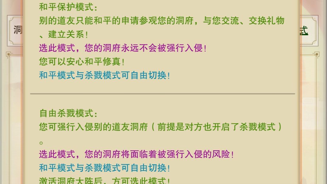 蜀山派玩法截图