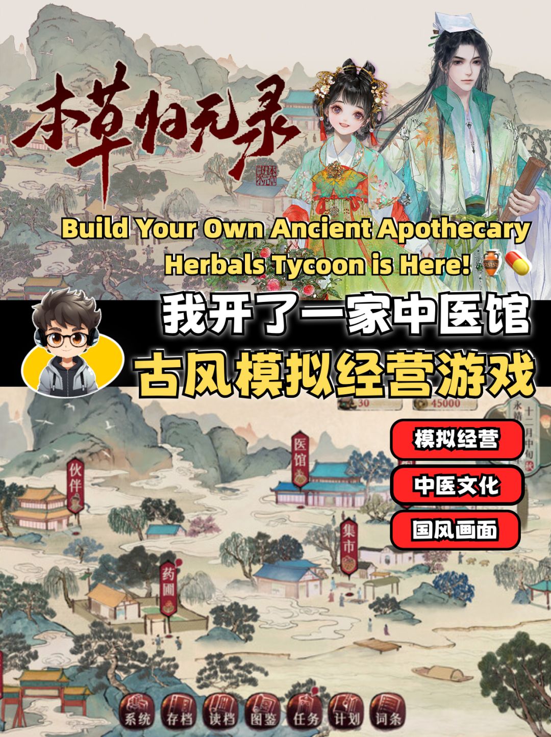 中医堂开张啦!《本草归元录》古风经营游戏 1
