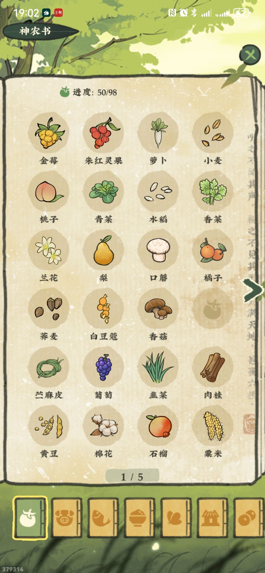 有大佬知道缺的那个是什么蔬菜吗 1