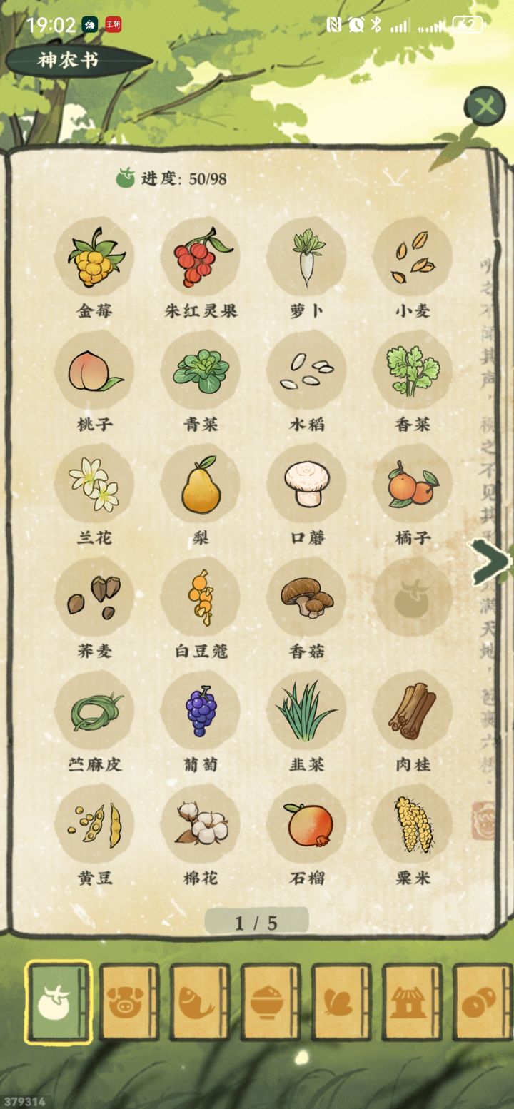 有大佬知道缺的那个是什么蔬菜吗截图