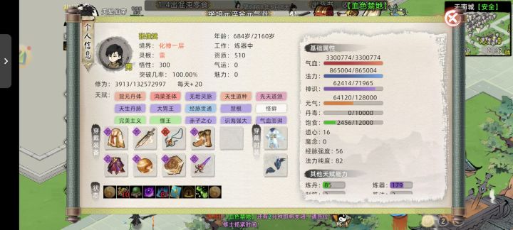 恭迎化神老祖现世!截图