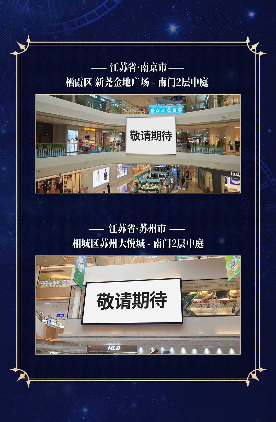 明日大屏点亮 | 30城线下大屏打卡指引 10