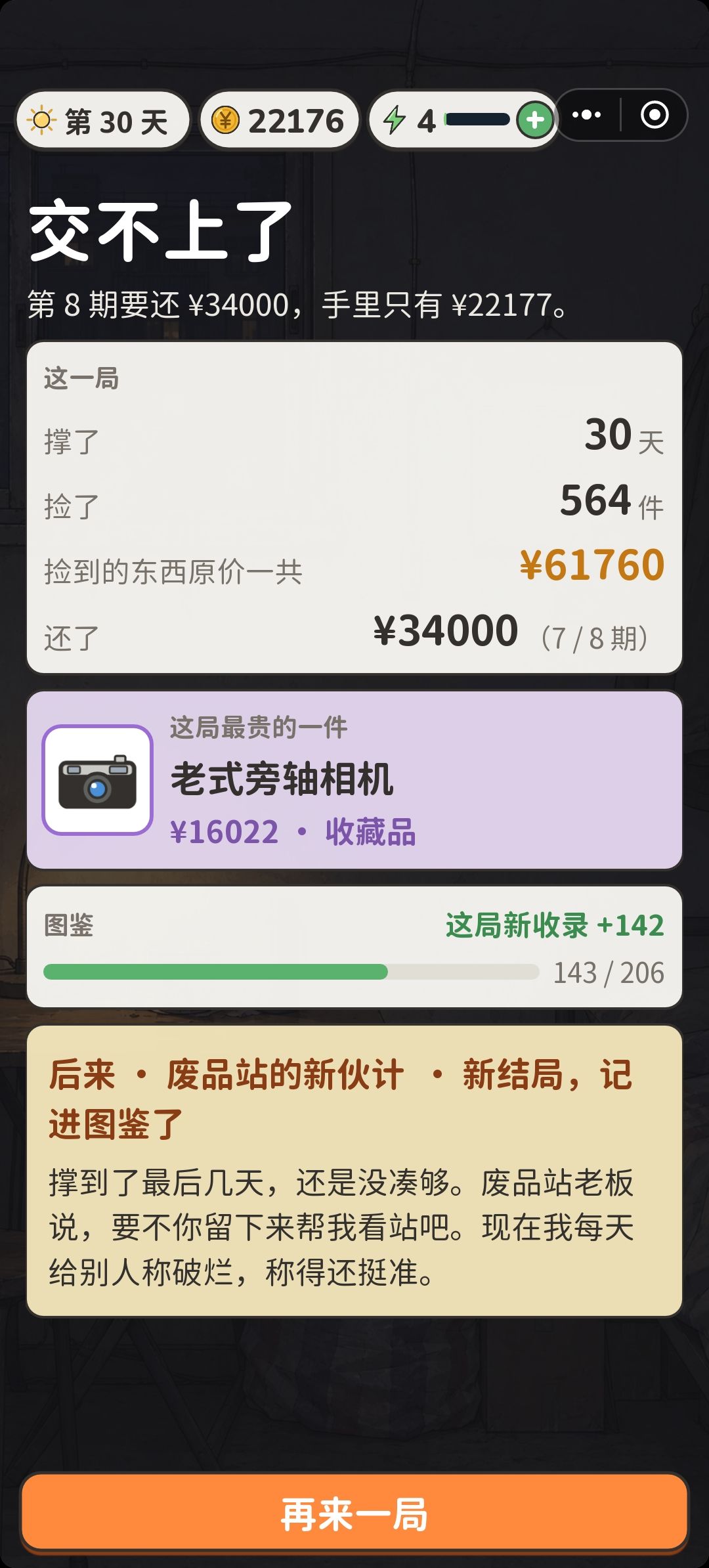 《今天也在捡垃圾》失败了也纪念一下 2