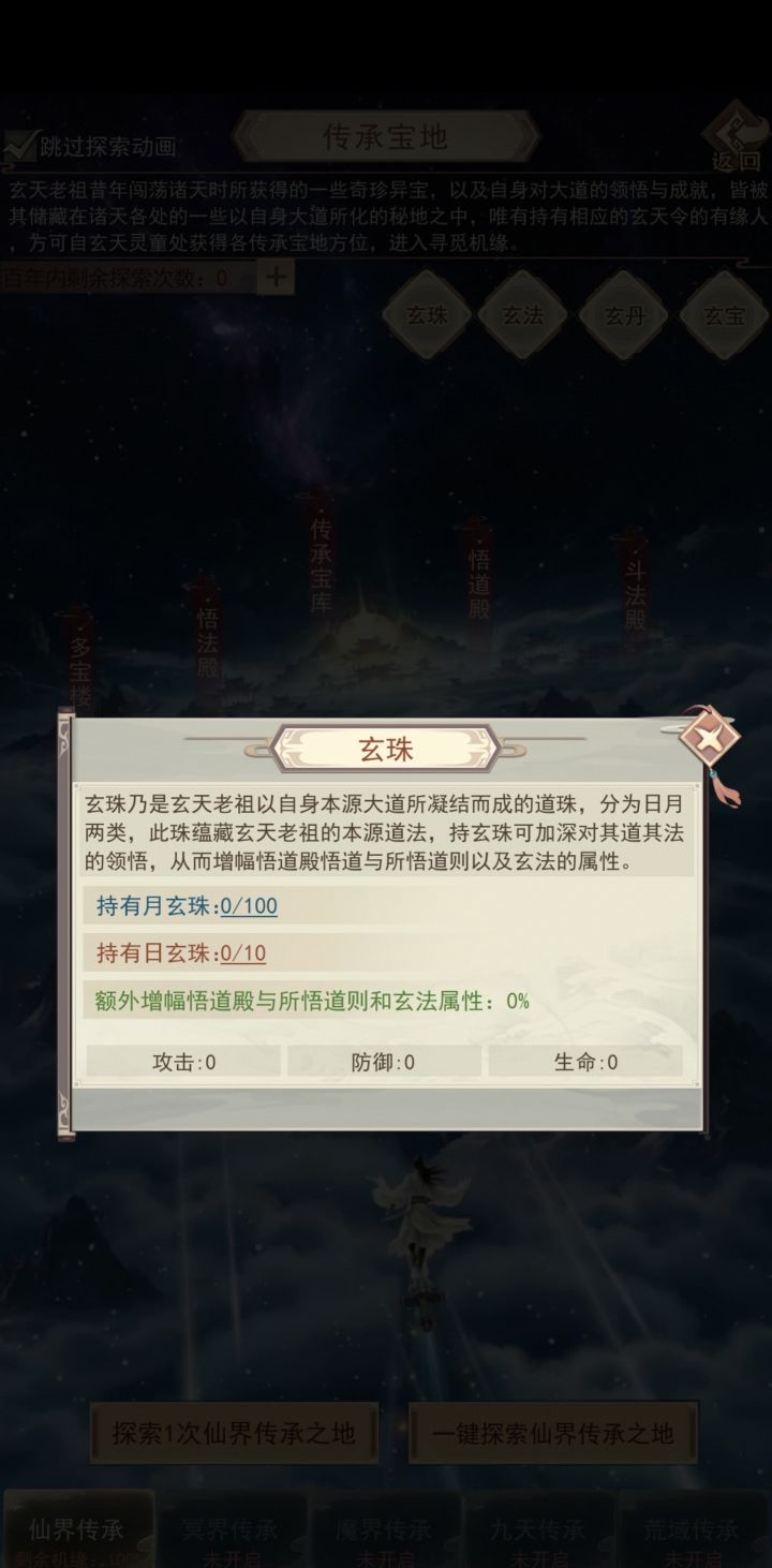 新内容的日玄珠有必要氪吗?截图