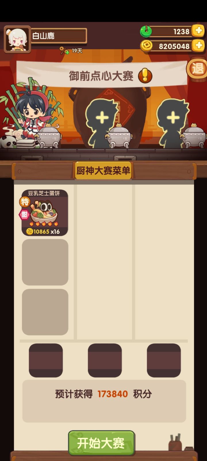 厨神大赛可以一个菜啦截图
