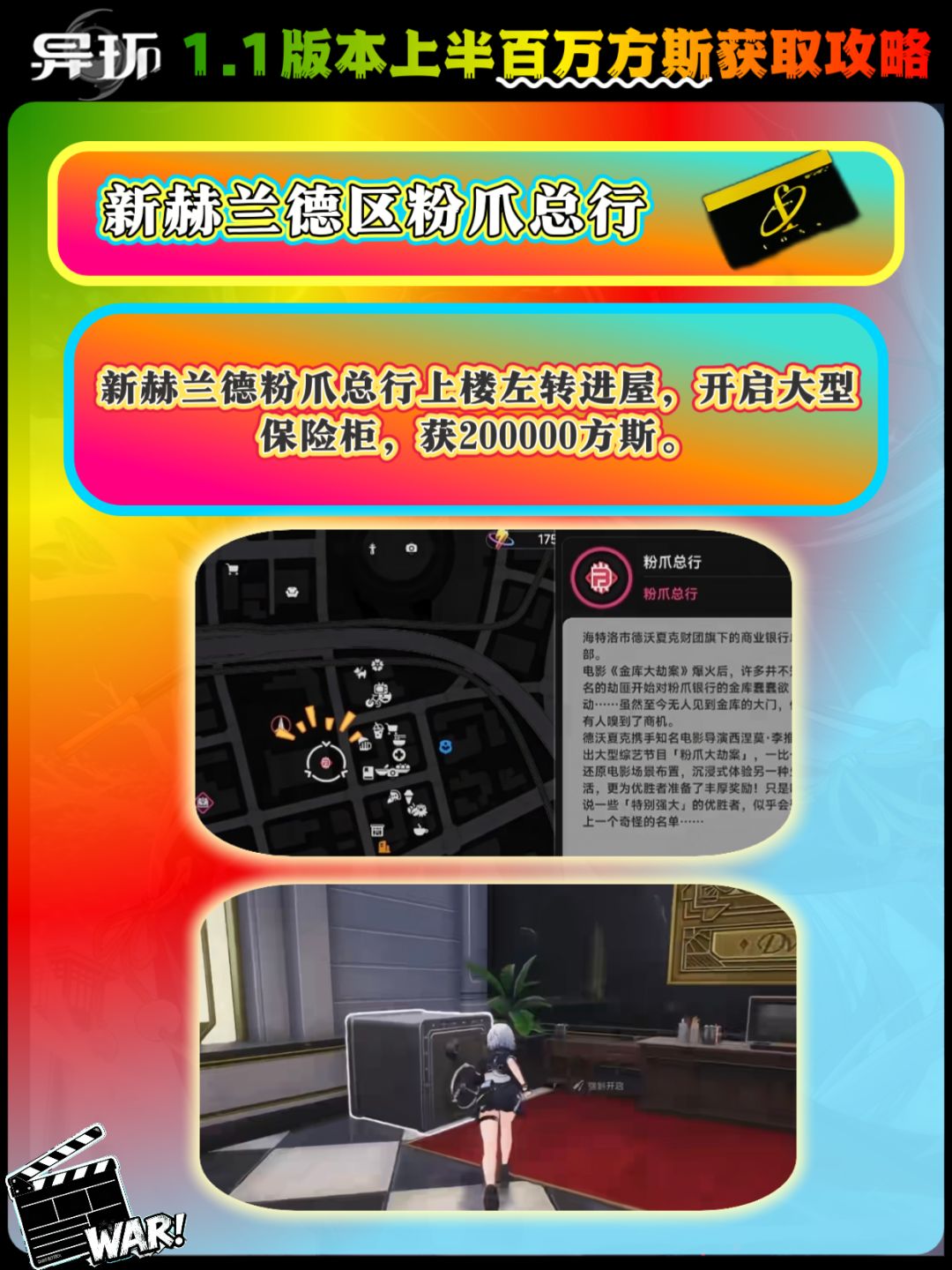 【异环】1.1上半百万方斯获取攻略 1
