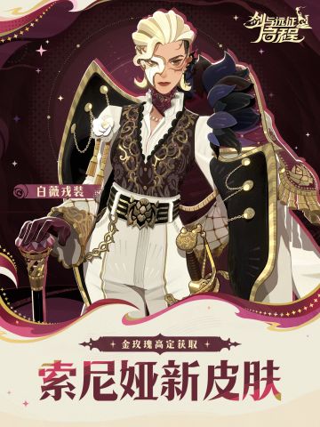 「白薇戎装」丨索尼娅皮肤实机展示