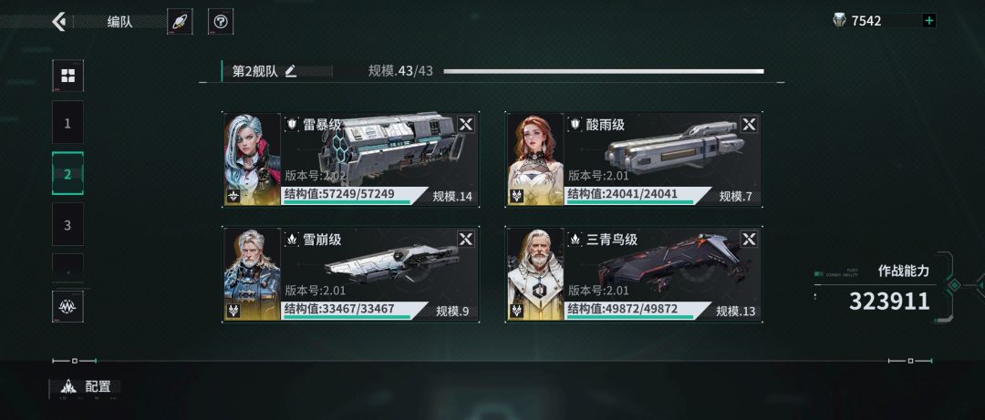 远征攻略截图
