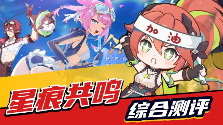 《星痕共鸣》全方位测评：动漫美学与社交革命的MMO新尝试截图