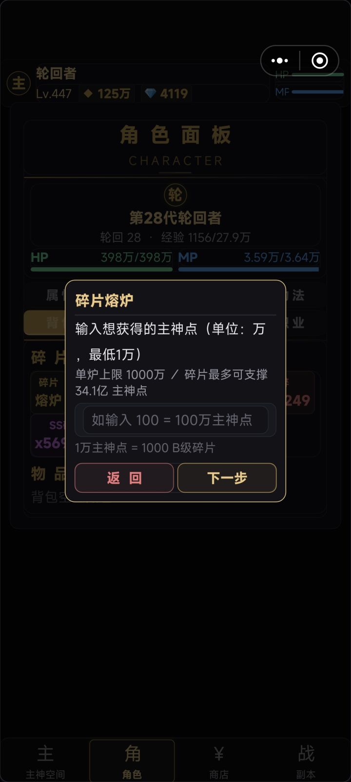 “碎片熔炉”和新BGM上线!2026.9.10截图