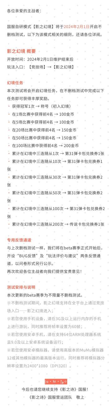 【影之幻境】不删档测试将于2月1日开启#影之诗