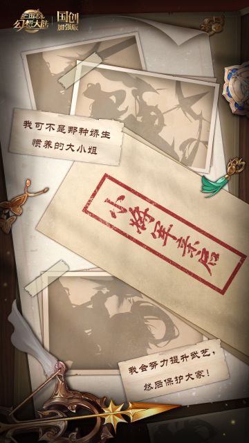 新命魂情报｜小将军亲启！一封来自？？的信