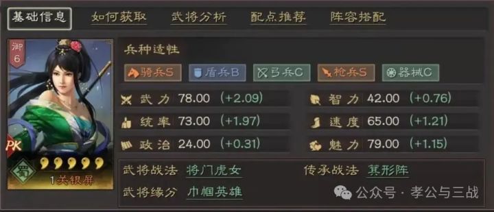 《三国志战略版》关银屏专题：截图