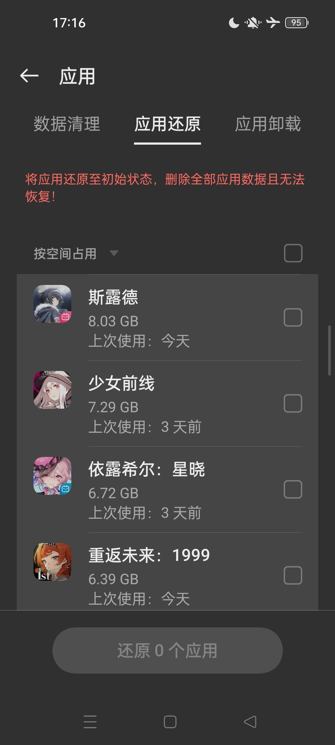 没内存了,只能先退坑卸载少女前线了 3