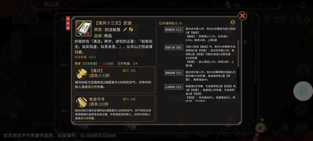 绝品剑法 3