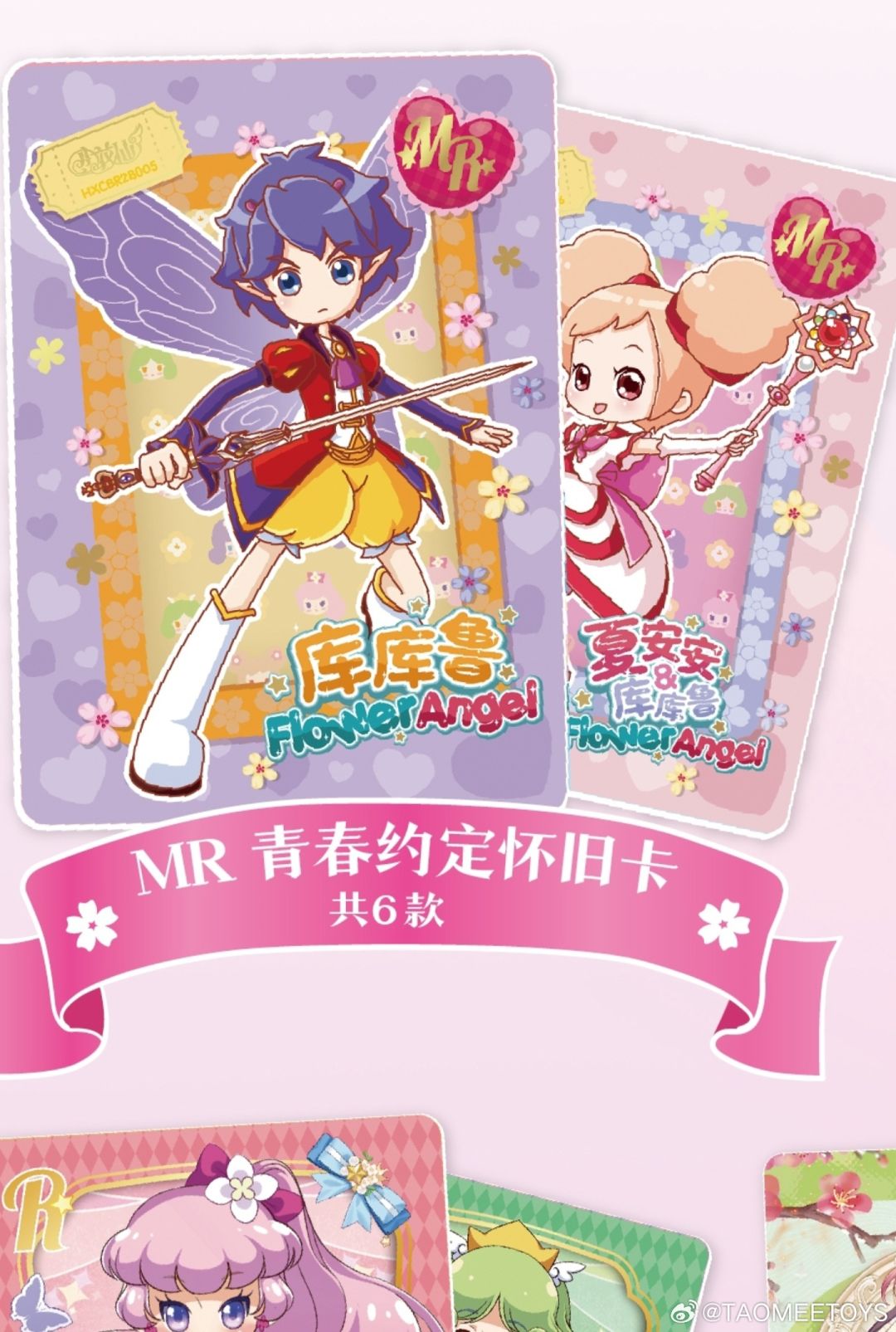 小花仙卡牌即将上新 2