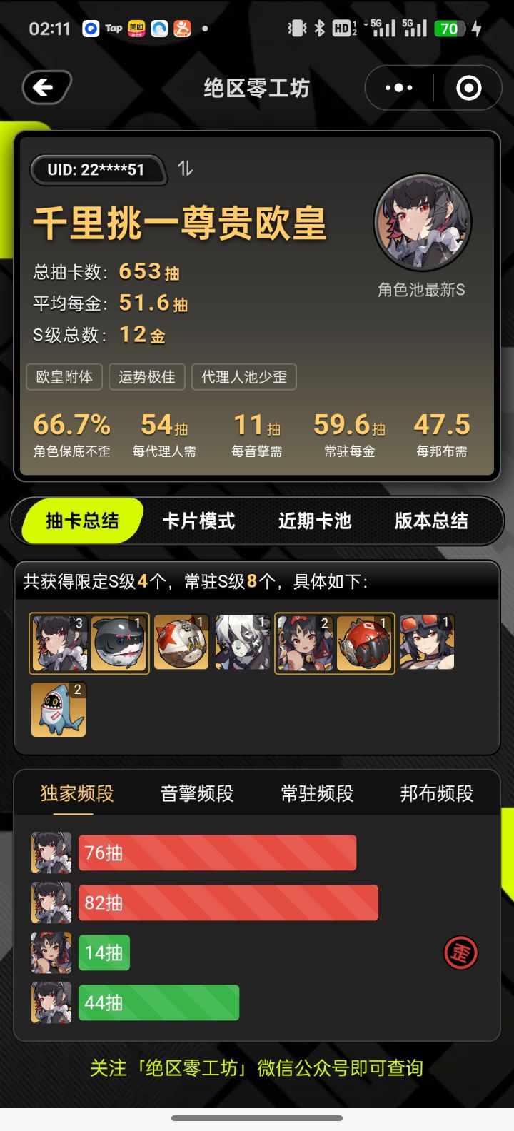 300抽自选选啥比较合适?截图