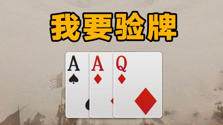 我要验牌!刘备打牌把荆州都输了?开服活动送手机,送张雪机车截图