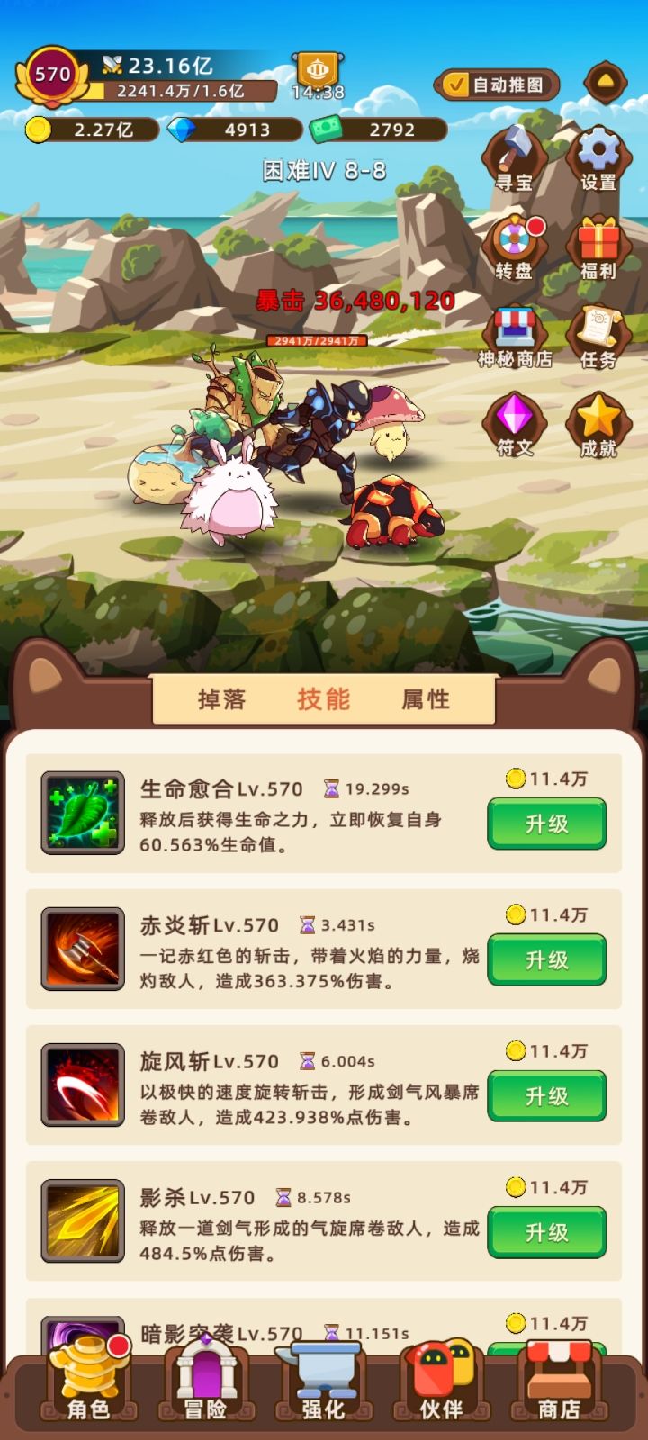 看看570级的属性点可以提升70亿战力截图