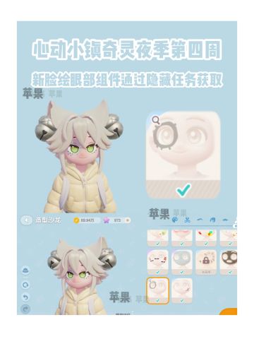 心动小镇奇灵夜第四周隐藏任务攻略