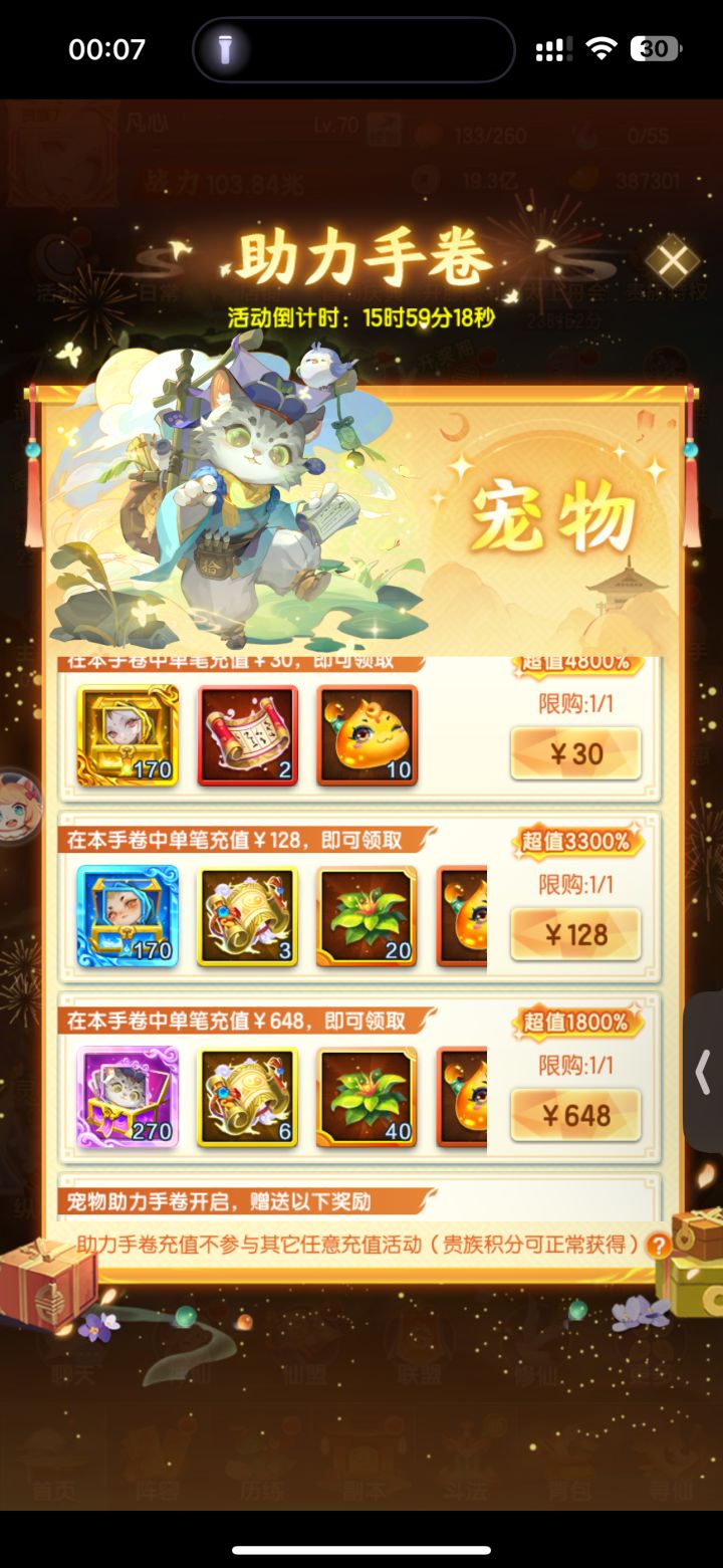这个宠物 要买么截图