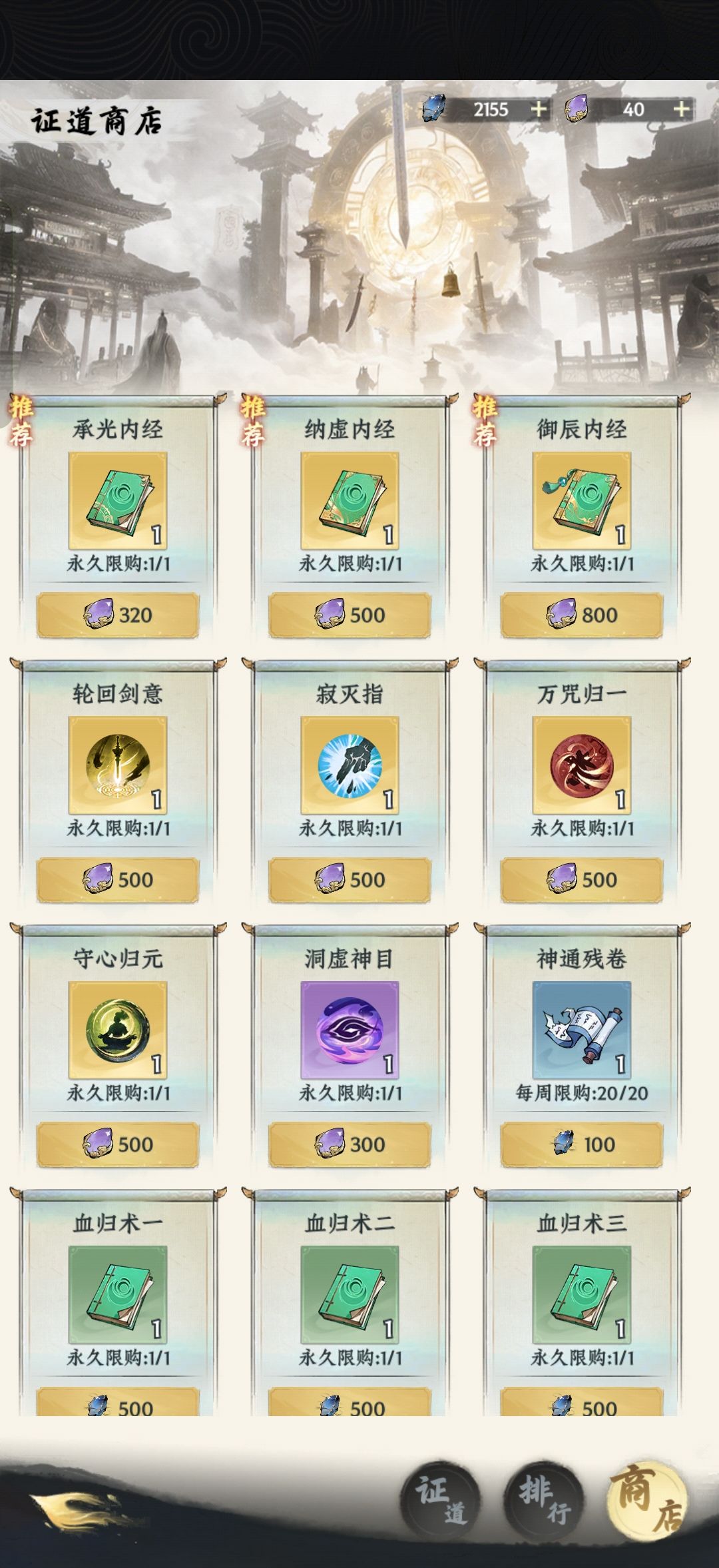 【群仙荟·最靓修仙者】 目前属性 2