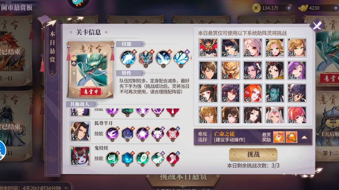 苍兰诀联动悬赏令第十一天打法截图