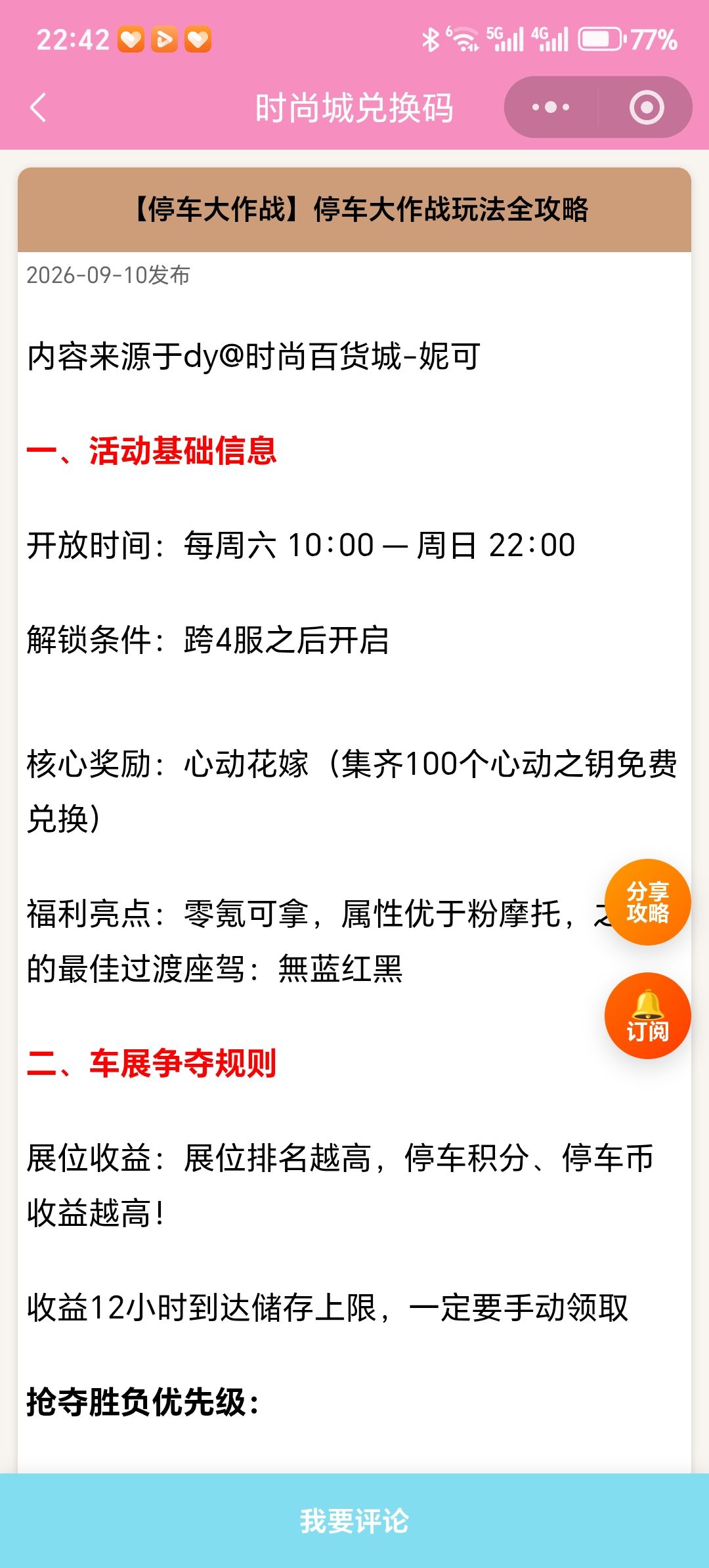 【时尚百货城】停车大作战玩法全攻略 1