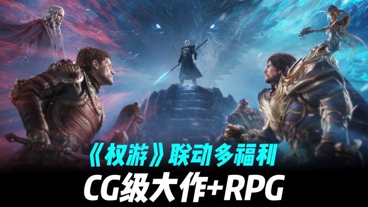 💋S级长腿大波浪⚔️联动《权游》福利拿到手软🚩塔防新手垂直入坑截图
