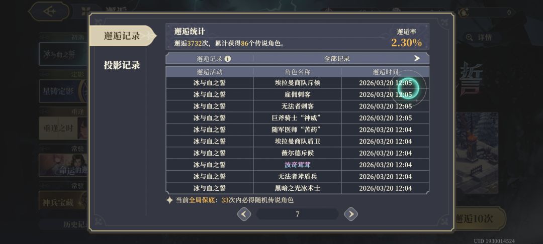 本次抽卡大败而归 2
