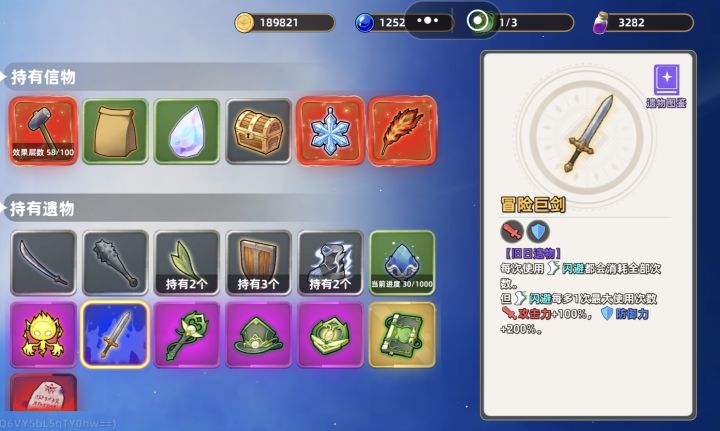 拿了冒险巨剑后到下个节点增益就消失了截图