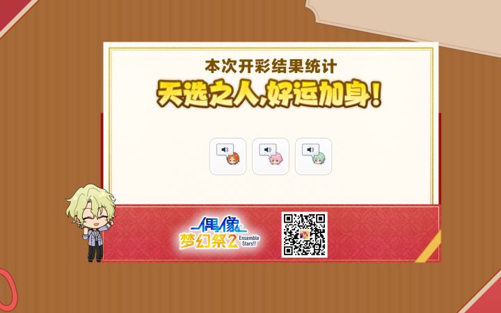 #偶像梦幻祭2#截图