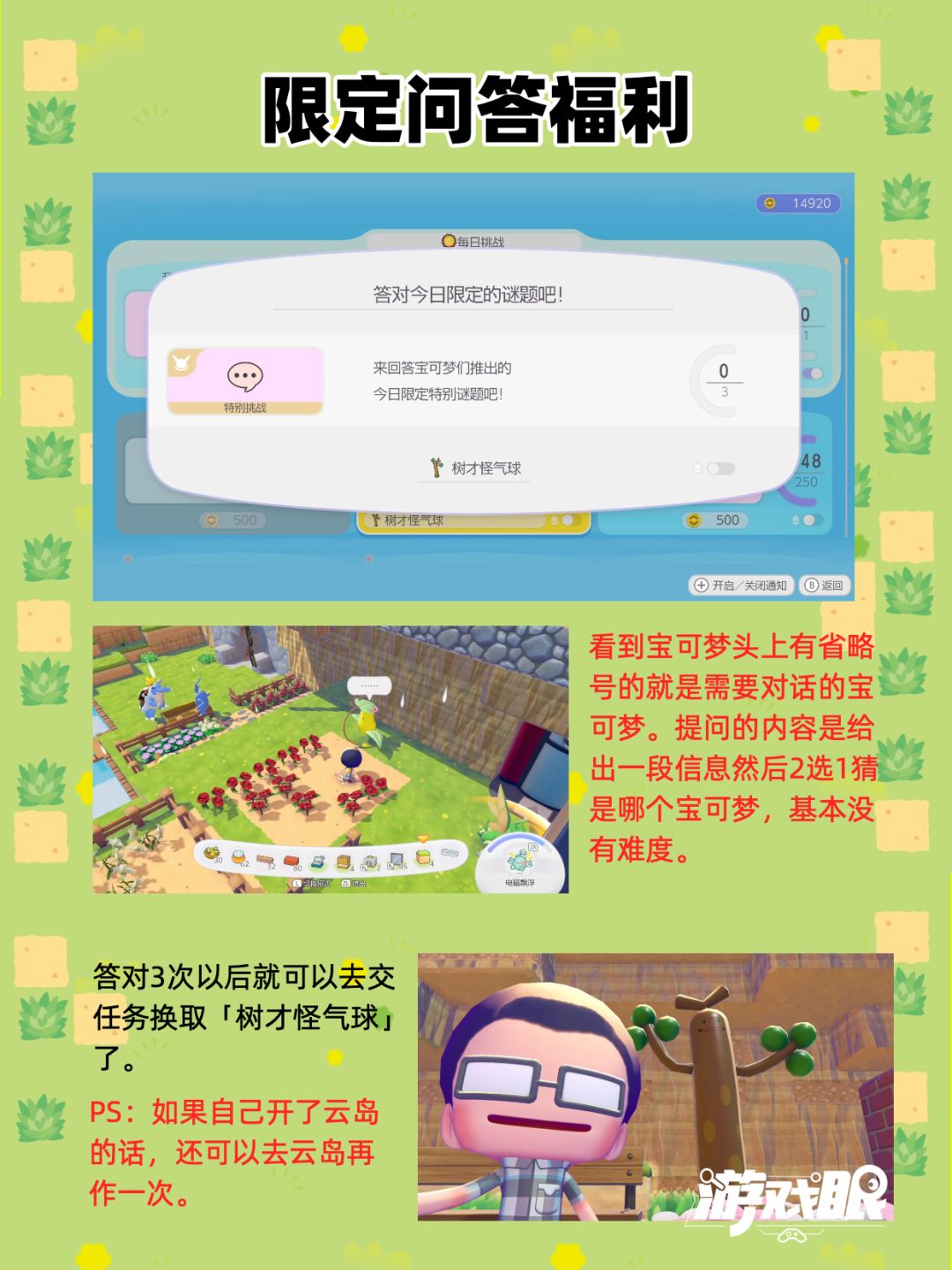 「宝可梦Pokopia」愚人节福利汇总 3