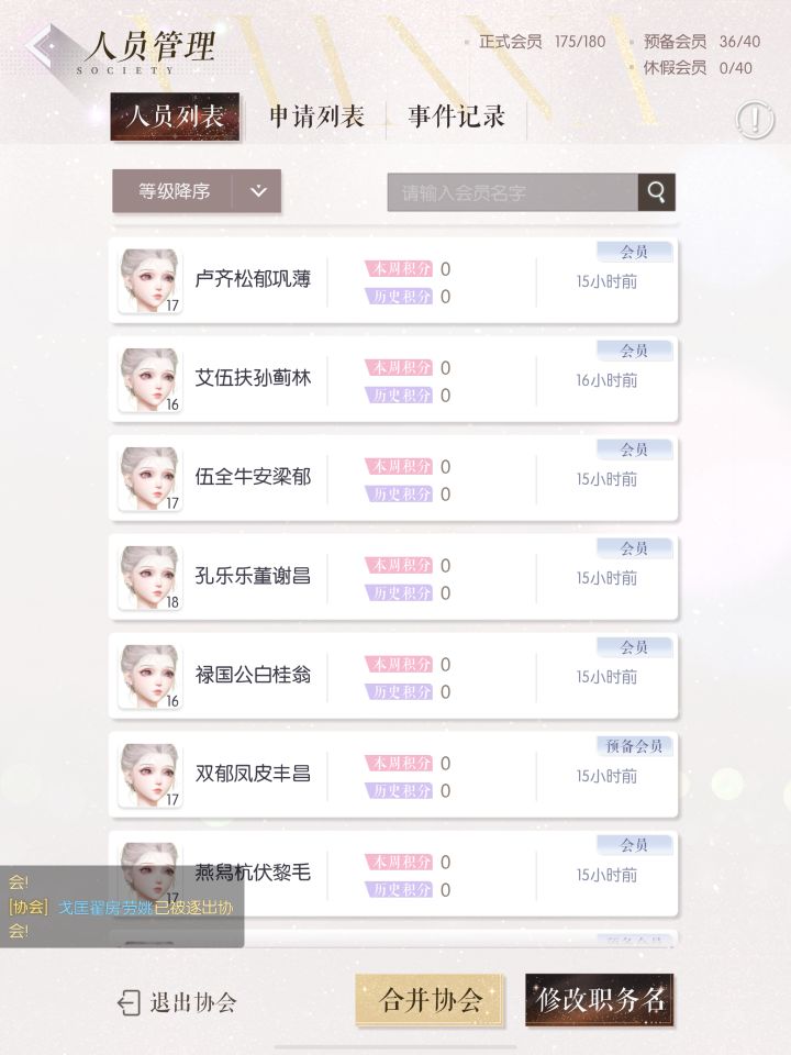 协会求助截图