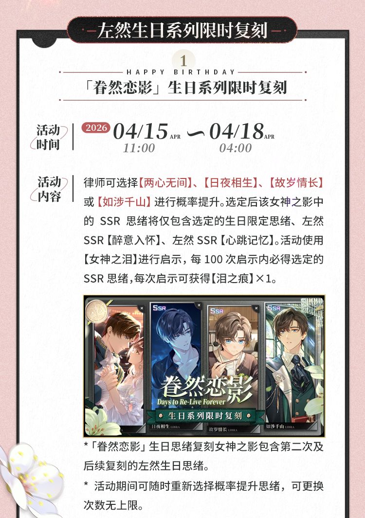 往期复刻丨左然生日系列复刻 2