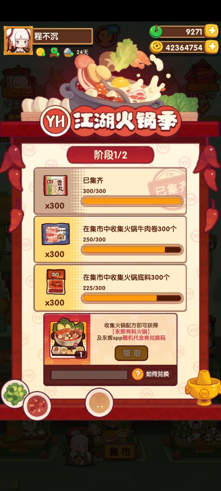 这个火锅活动我还有机会吗?截图