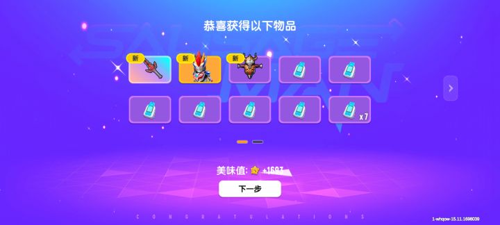 偶尔上线抽个奖截图