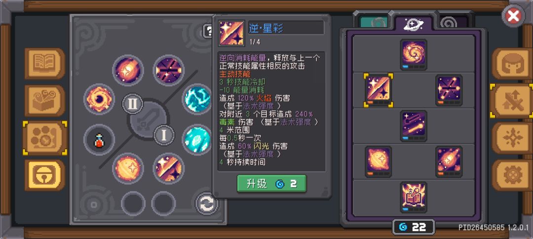 星界法师技能图一览 2