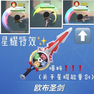 星耀能量剑（特效）爆料❗️