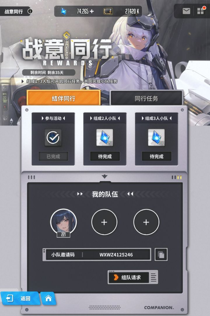 WXWZ4125246有没有人加小队呀截图